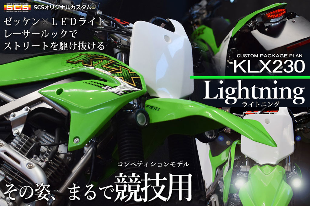 KLX230Lightning