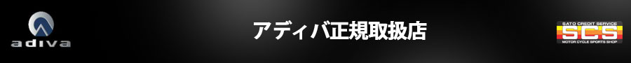 ADIVAのページはこちら!
