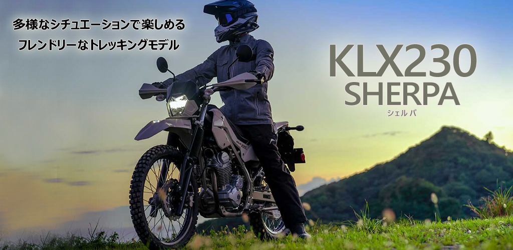 KLX230@SHERPA