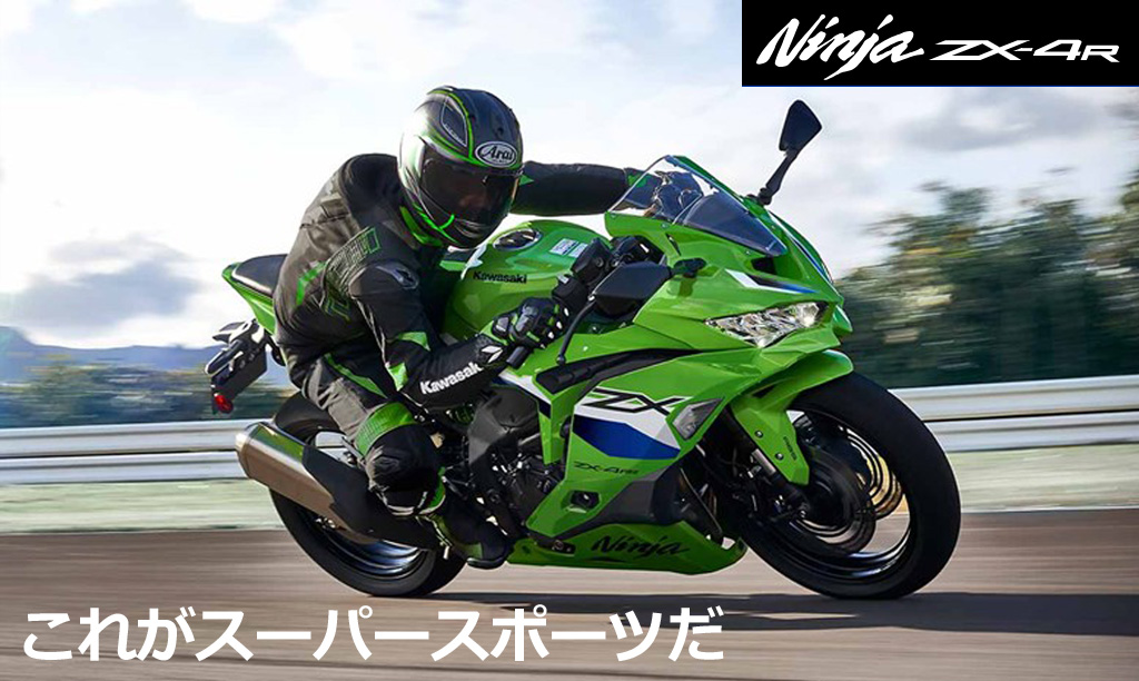 ZX-4R ZX-4R