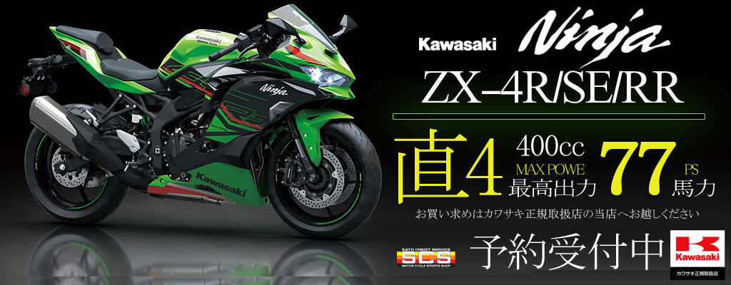 Ninja ZX-4R SE/ ZX-4RR KRT EDITION