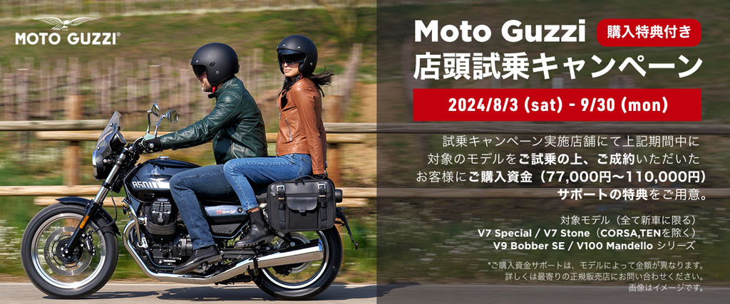 モト・グッツィ MOTO GUZZI