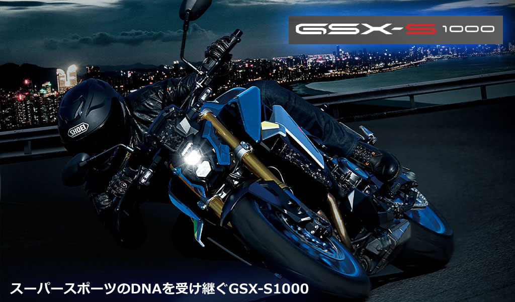 スズキ GSX-S1000 ABS