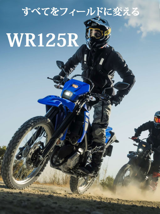 WR125R
