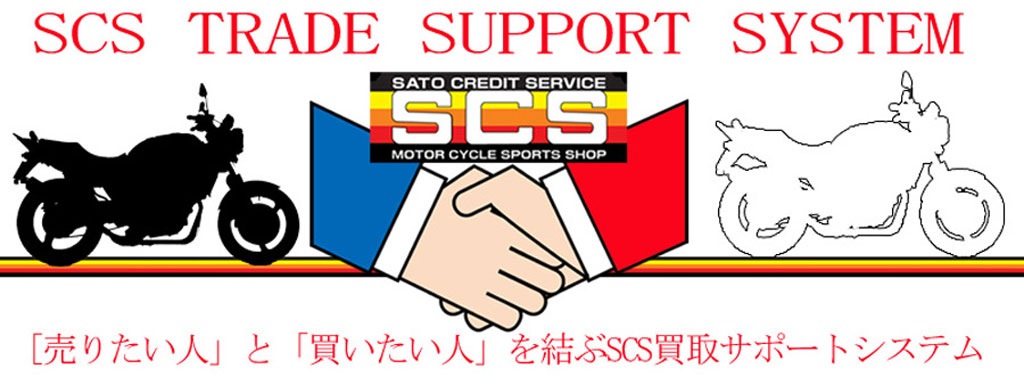 SCS TRADE SUPPORT SYSTEM