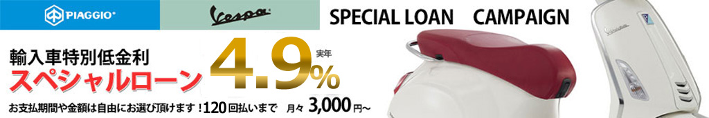スペシャルローン スペシャルローン