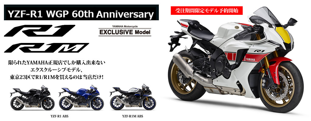 ヤマハ Ｒ１ Ｒ１Ｍ 販売