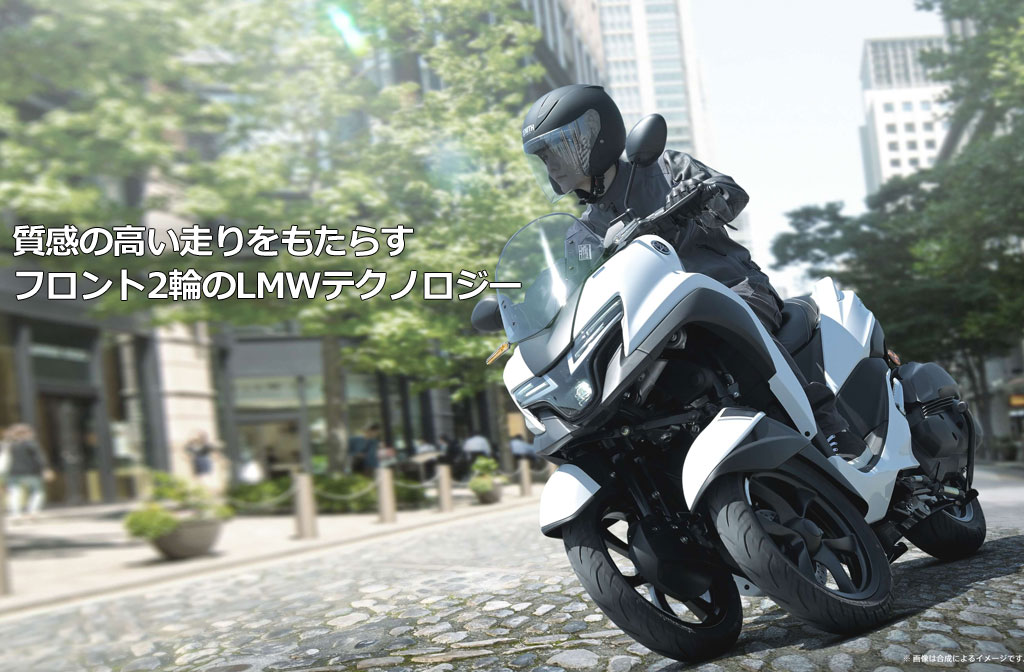 ヤマハ トリシティ 三輪スクーター TRICITY